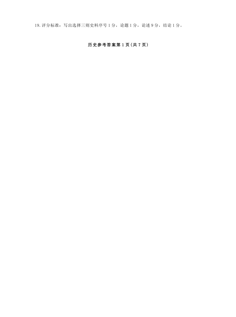 历史试题卷答案广东省(光大联考)2026届普通高中毕业班第二次调研考试广东二调)(光大12月联考)(12.4-12.5).docx_第2页