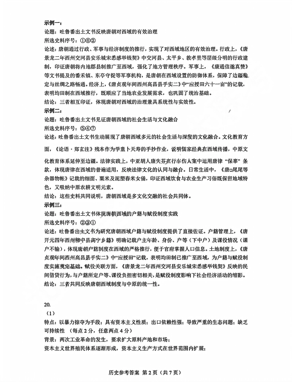 历史试题卷答案广东省(光大联考)2026届普通高中毕业班第二次调研考试广东二调)(光大12月联考)(12.4-12.5).pdf_第2页