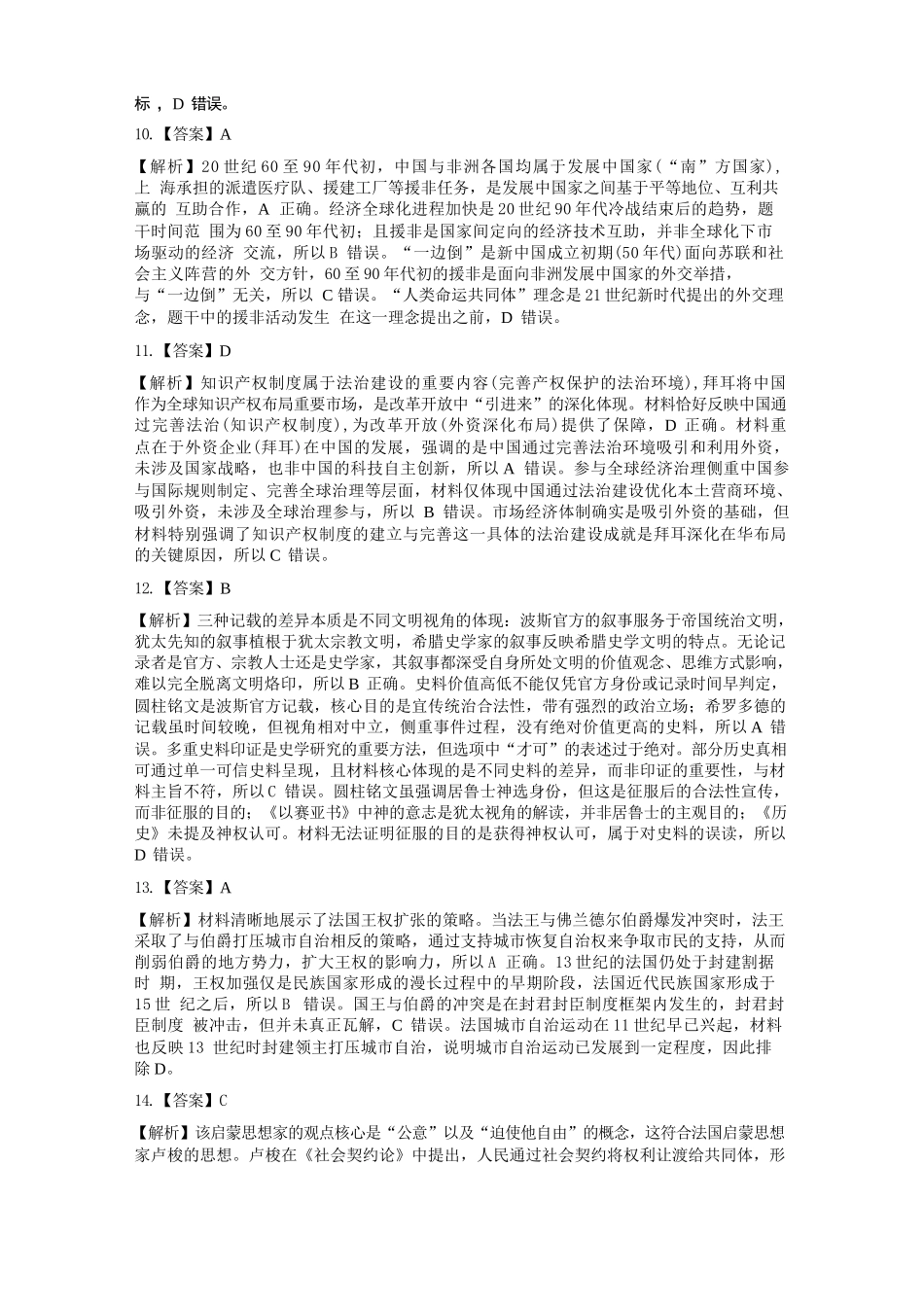 历史试题卷答案详解广东省(光大联考)2026届普通高中毕业班第二次调研考试广东二调)(光大12月联考)(12.4-12.5).docx_第3页