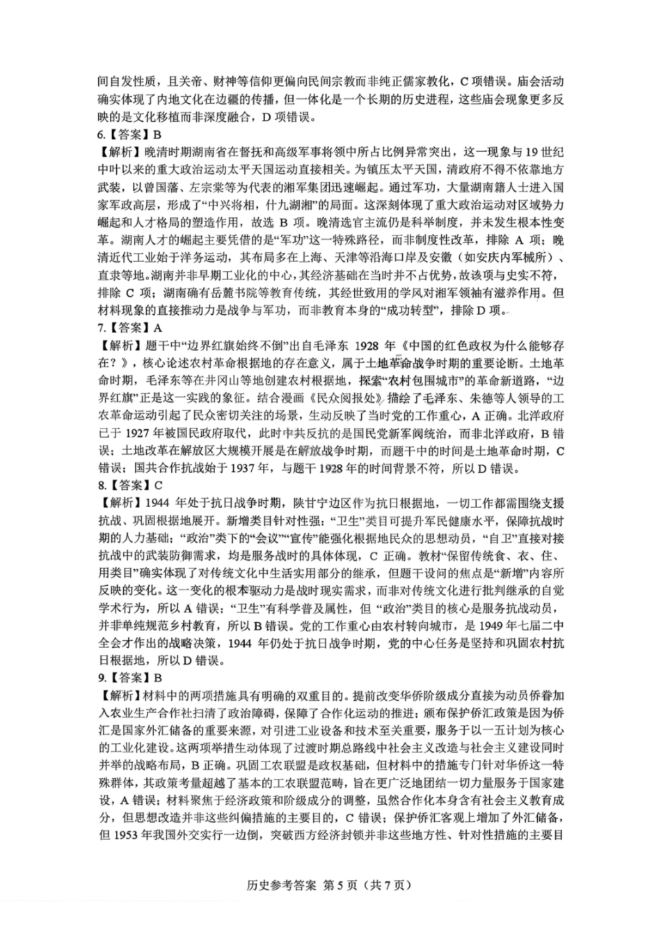 历史试题卷答案详解广东省(光大联考)2026届普通高中毕业班第二次调研考试广东二调)(光大12月联考)(12.4-12.5).pdf_第2页