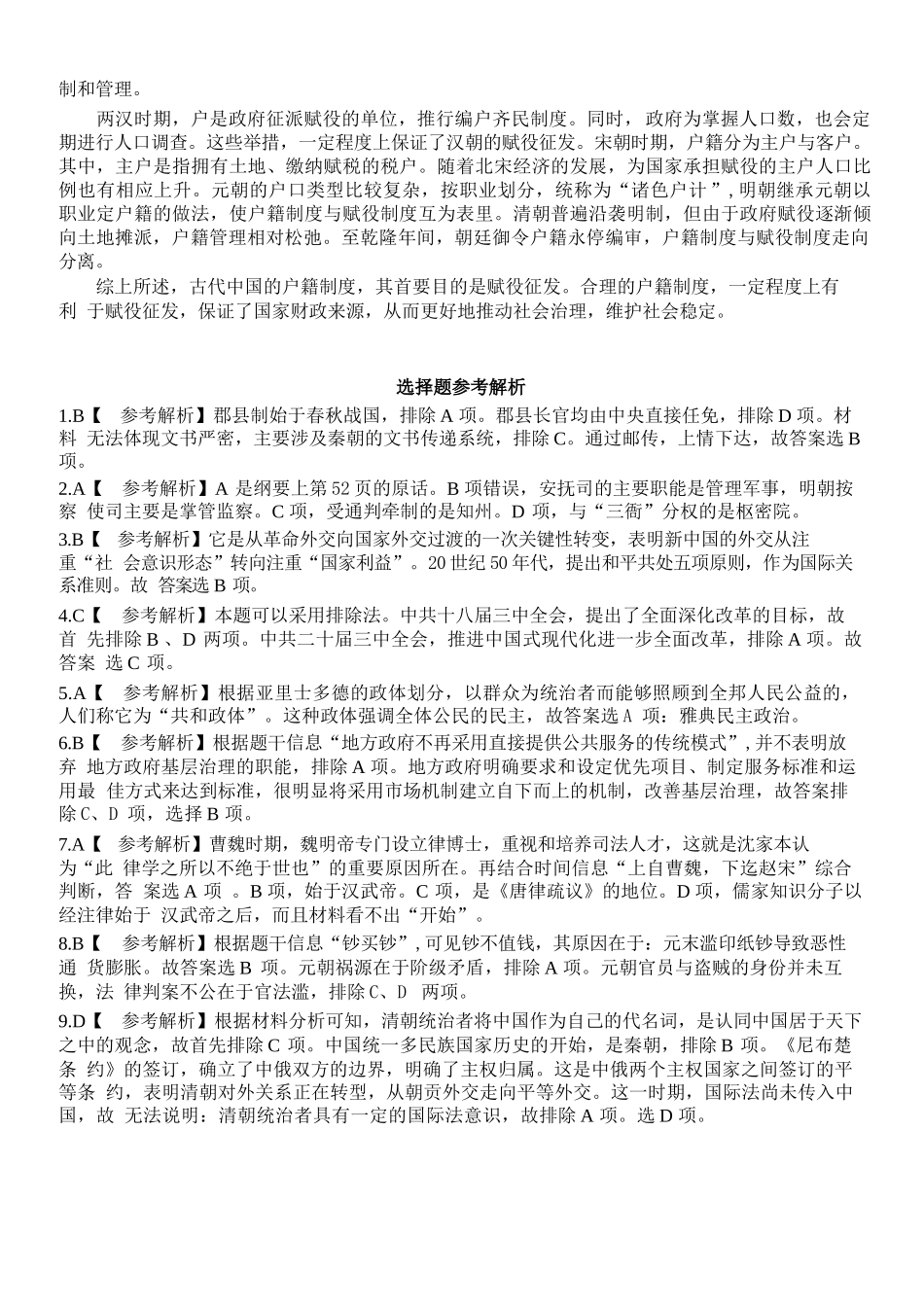 历史试题卷答案浙江省2025学年第一学期温州十校联合体高二年级期中联考(11.12-11.14).docx_第3页