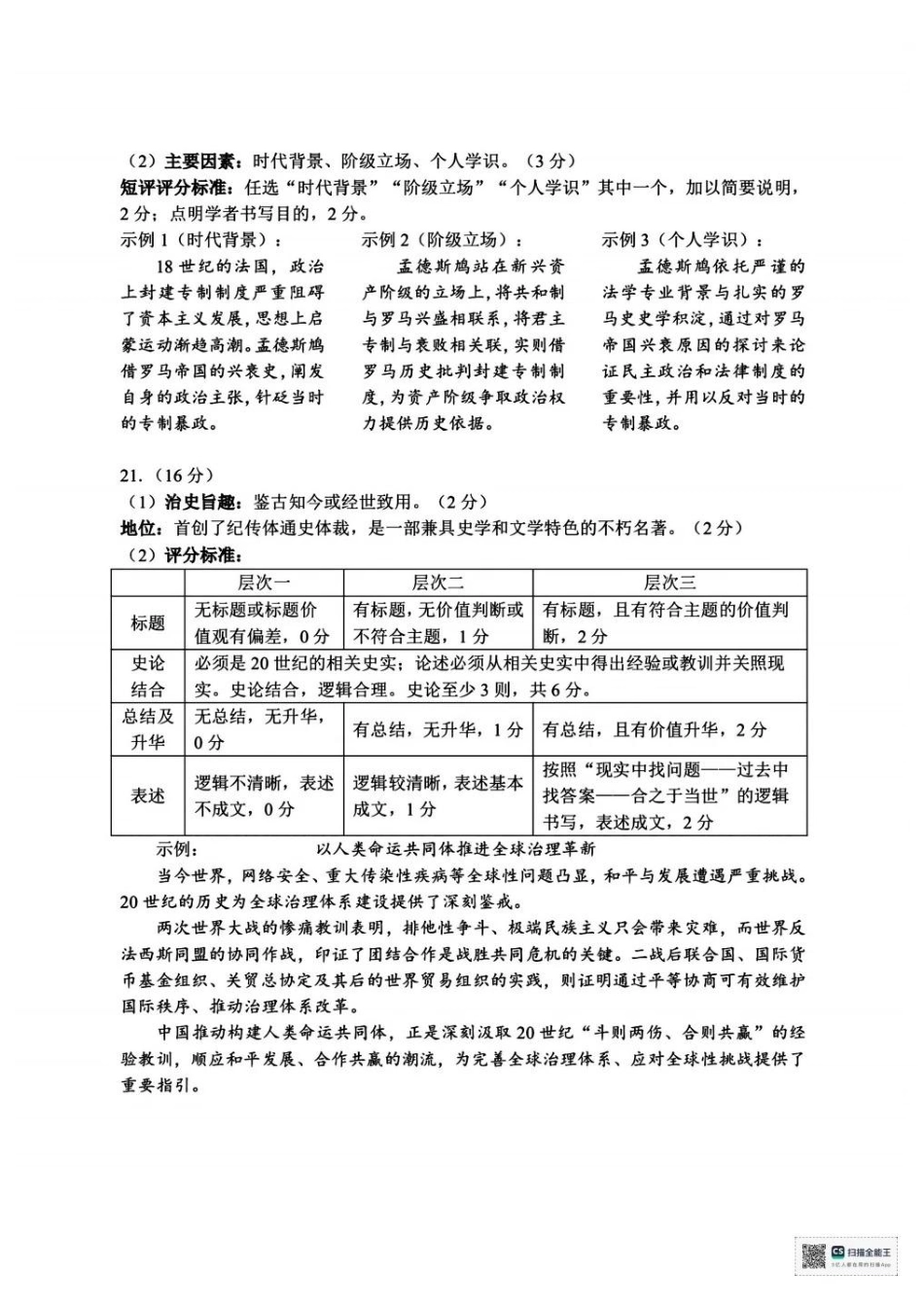 历史试题卷答案浙江省嘉兴市2025年12月教学测试(嘉兴一模)(12.4-12.5).pdf_第2页