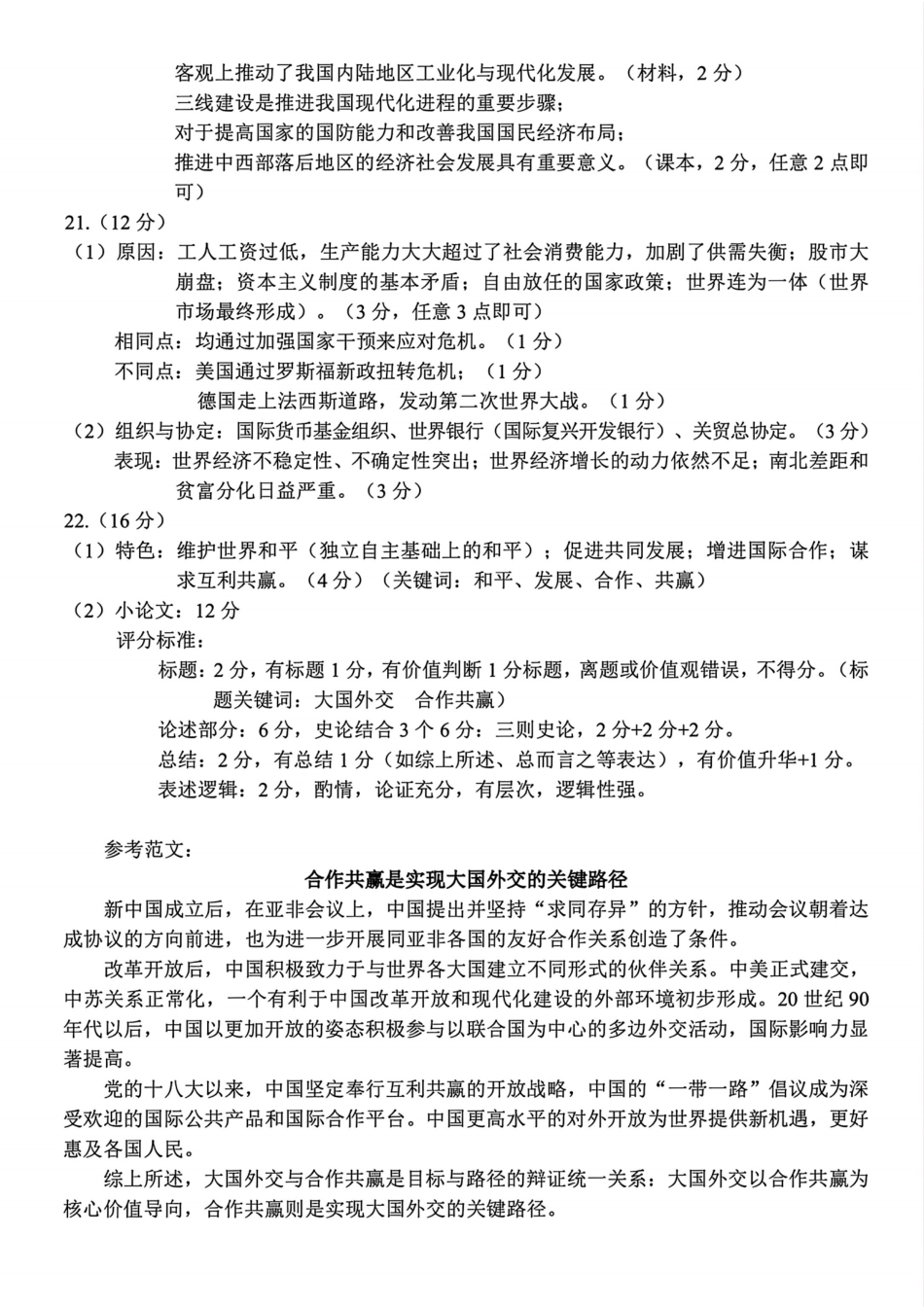 历史试题卷答案浙江省金丽衢十二校2025学年高三第一次联考(金丽衢一模)(12.2-12.3)(1).pdf_第2页