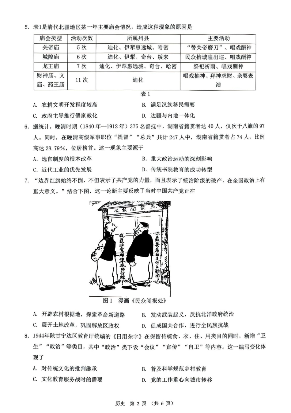历史试题卷广东省(光大联考)2026届普通高中毕业班第二次调研考试广东二调)(光大12月联考)(12.4-12.5).pdf_第2页