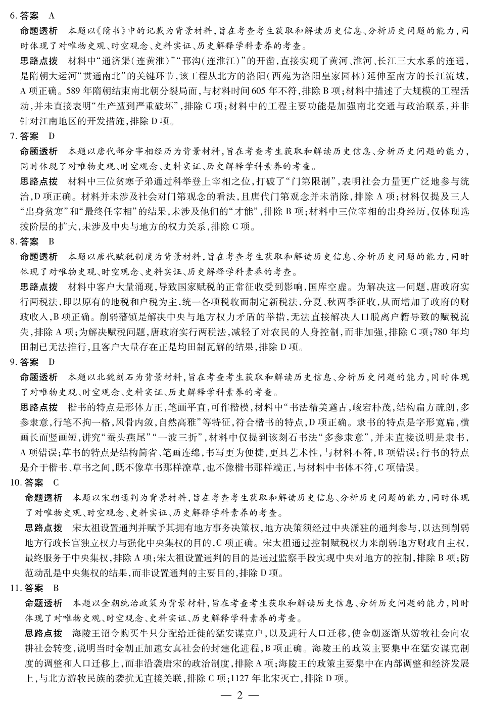 历史试题卷详细答案【高一】河南省焦作市天一大联考2025-2026学年(上)高一年级期中检测（11.24-11.25）.pdf_第2页