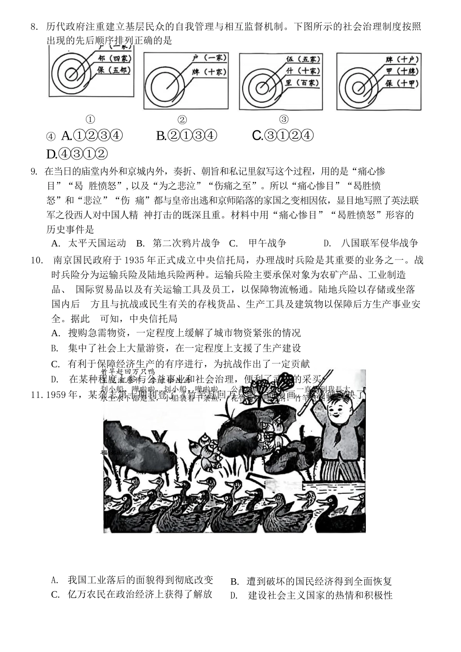 历史试题卷浙江省金丽衢十二校2025学年高三第一次联考(金丽衢一模)(12.2-12.3)(1).docx_第3页