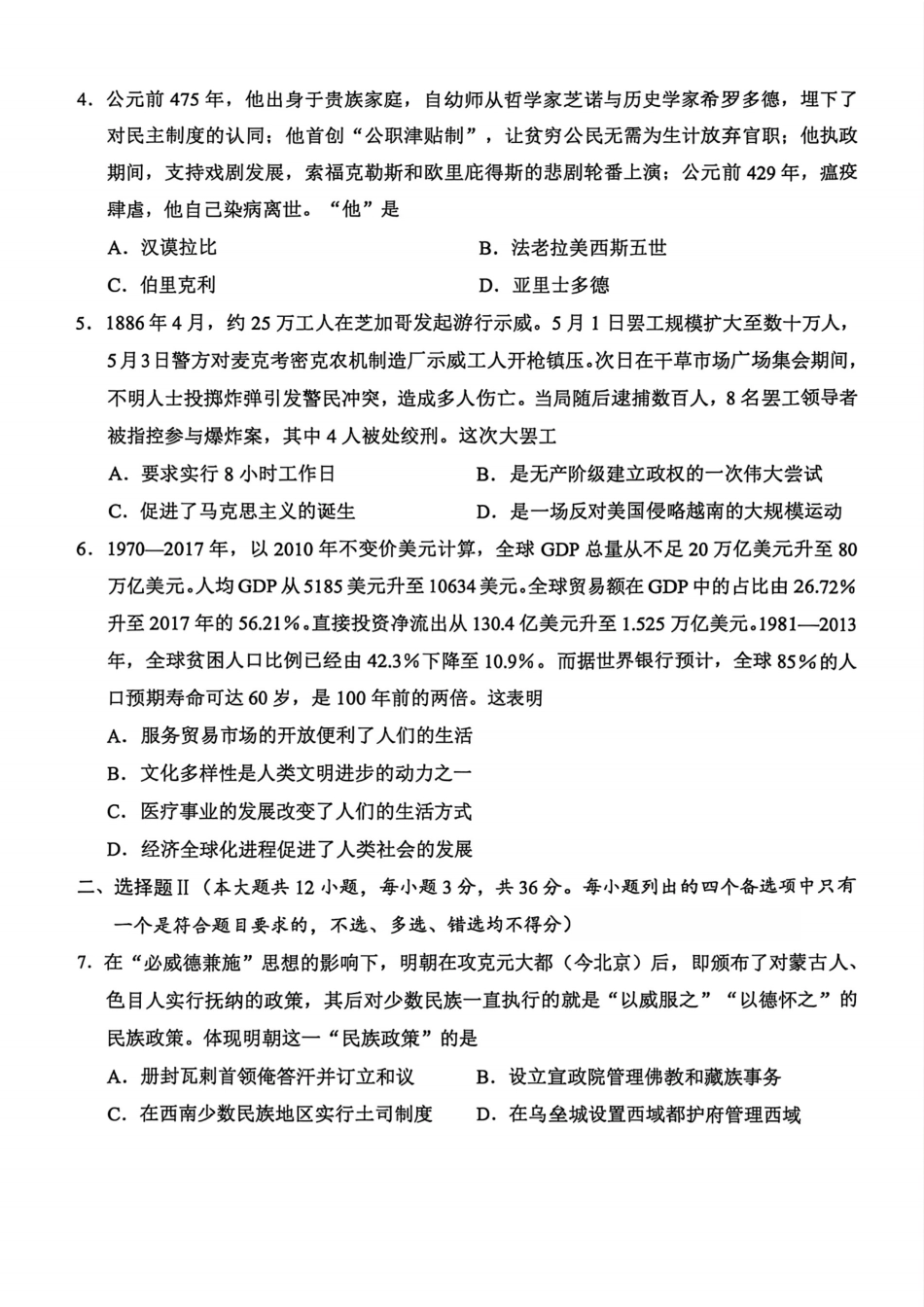 历史试题卷浙江省金丽衢十二校2025学年高三第一次联考(金丽衢一模)(12.2-12.3)(1).pdf_第2页