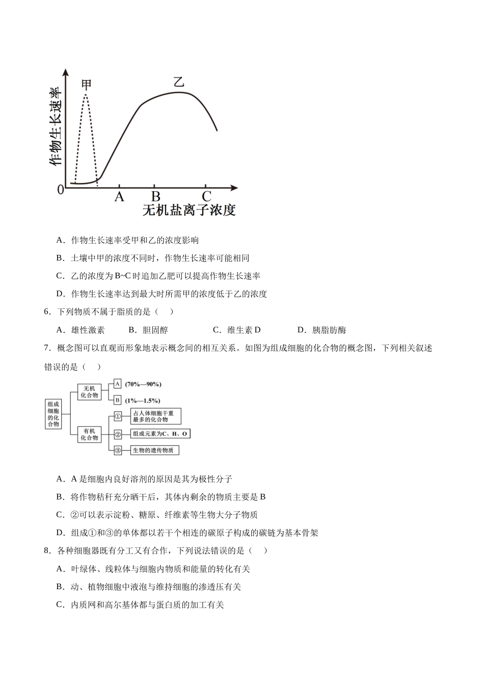 辽宁省大连市滨城高中联盟2025-2026学年高一上学期期中考试生物试卷(含答案).docx_第2页
