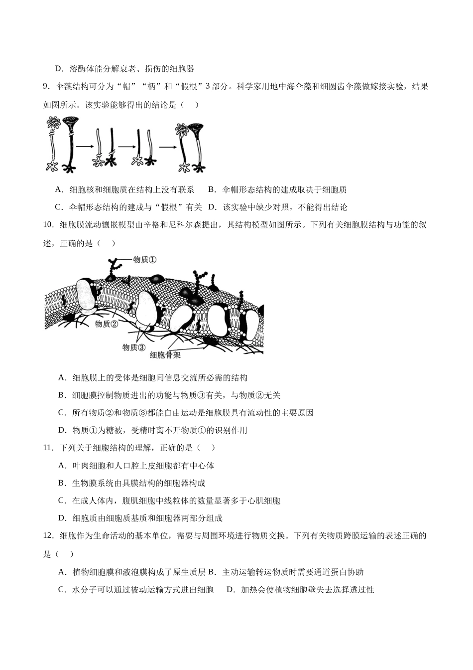 辽宁省大连市滨城高中联盟2025-2026学年高一上学期期中考试生物试卷(含答案).docx_第3页