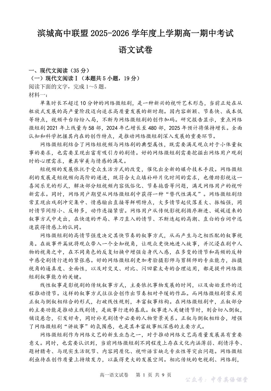 辽宁省大连市滨城高中联盟2025-2026学年高一上学期期中考试语文试卷(含答案).pdf_第1页
