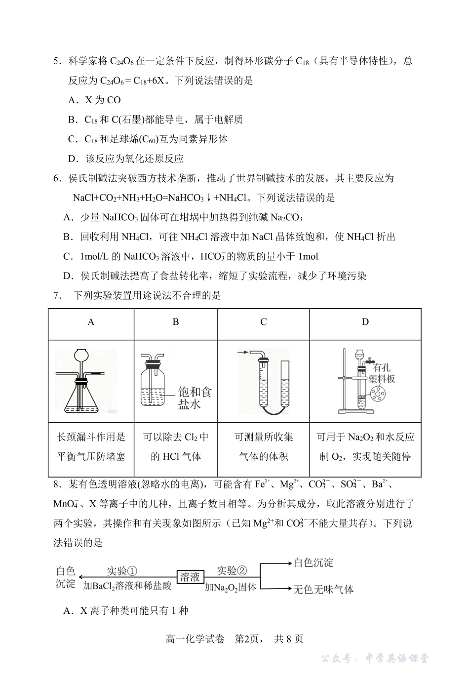 辽宁省大连市滨城高中联盟2025-2026学年上学期高一化学期中考试试卷(含答案及解析).pdf_第2页
