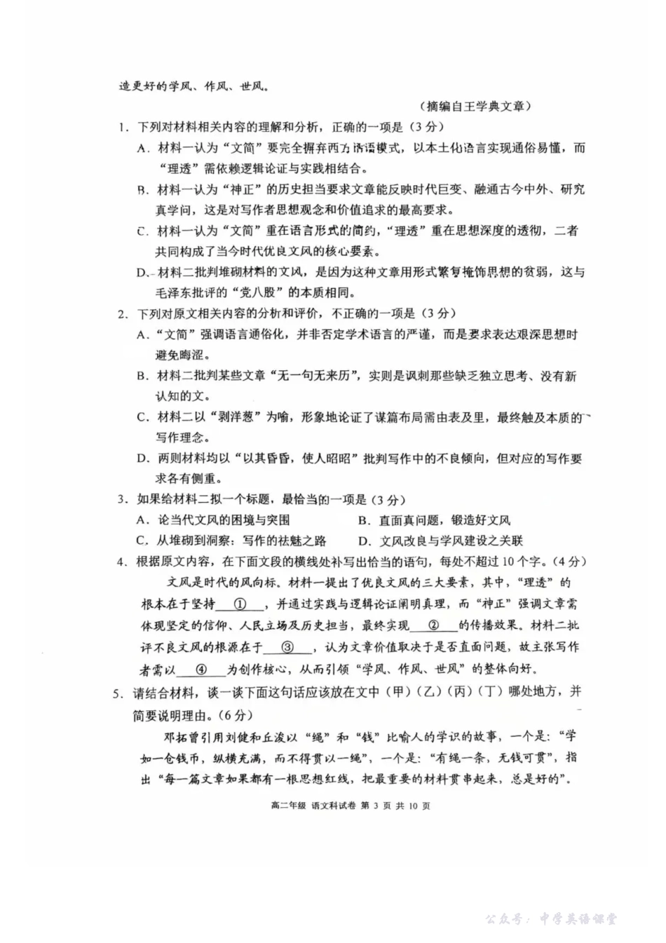 辽宁省沈阳市东北育才学校高中2025-2026学年高二上学期期中考试语文试卷含答案.pdf_第3页