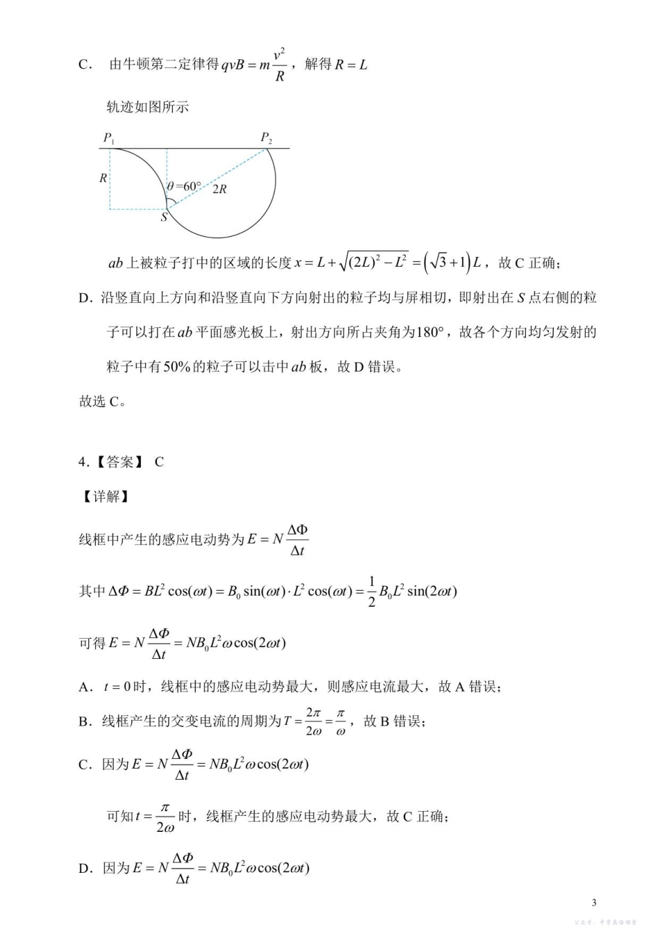 辽宁省沈阳市东北育才学校少儿部2025-2026学年高二上学期期中考试物理试卷【答案】.pdf_第3页