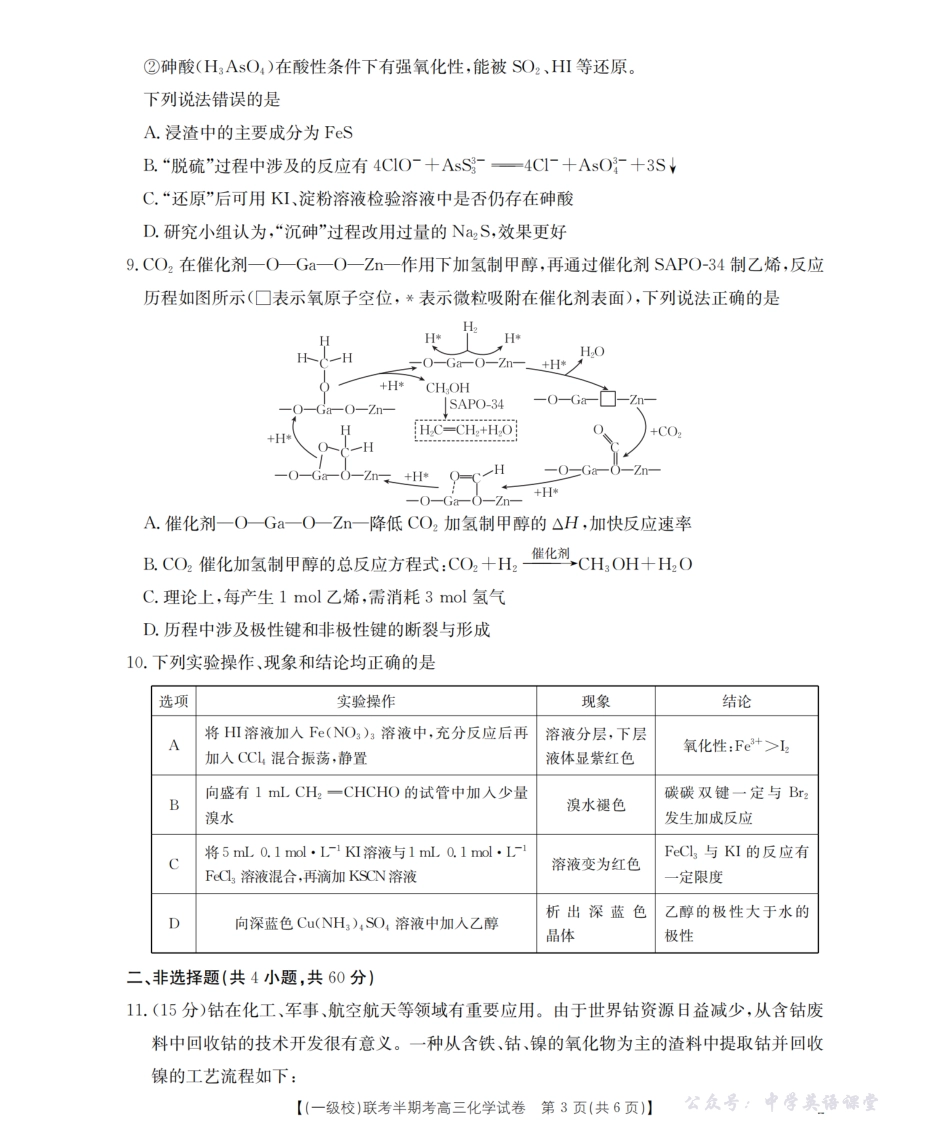 龙岩市一级校联盟2026届高三上学期半期考联考试题(26-96C)化学.pdf_第3页