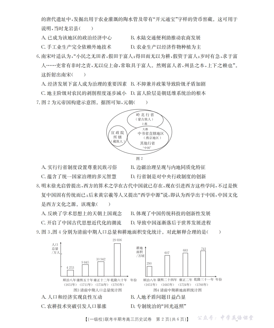 龙岩市一级校联盟2026届高三上学期半期考联考试题(26-96C)历史.pdf_第2页