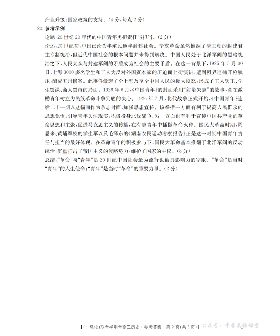 龙岩市一级校联盟2026届高三上学期半期考联考试题(26-96C)历史答案.pdf_第2页
