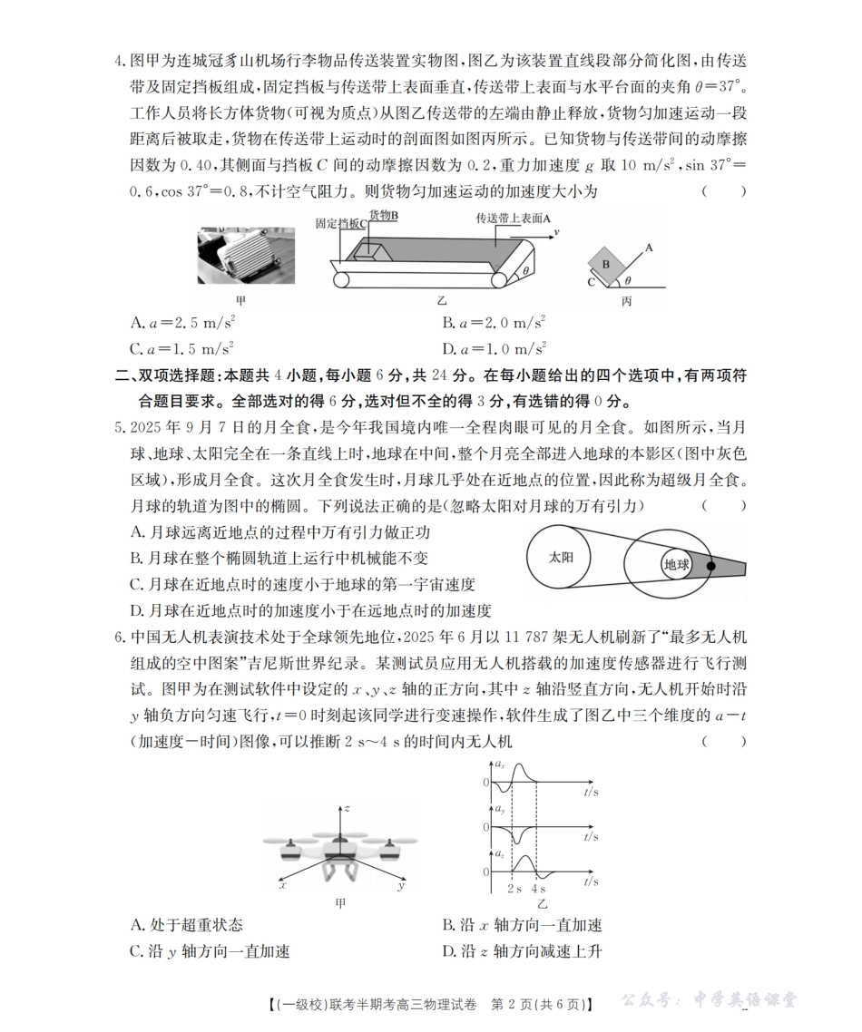 龙岩市一级校联盟2026届高三上学期半期考联考试题(26-96C)物理.pdf_第2页