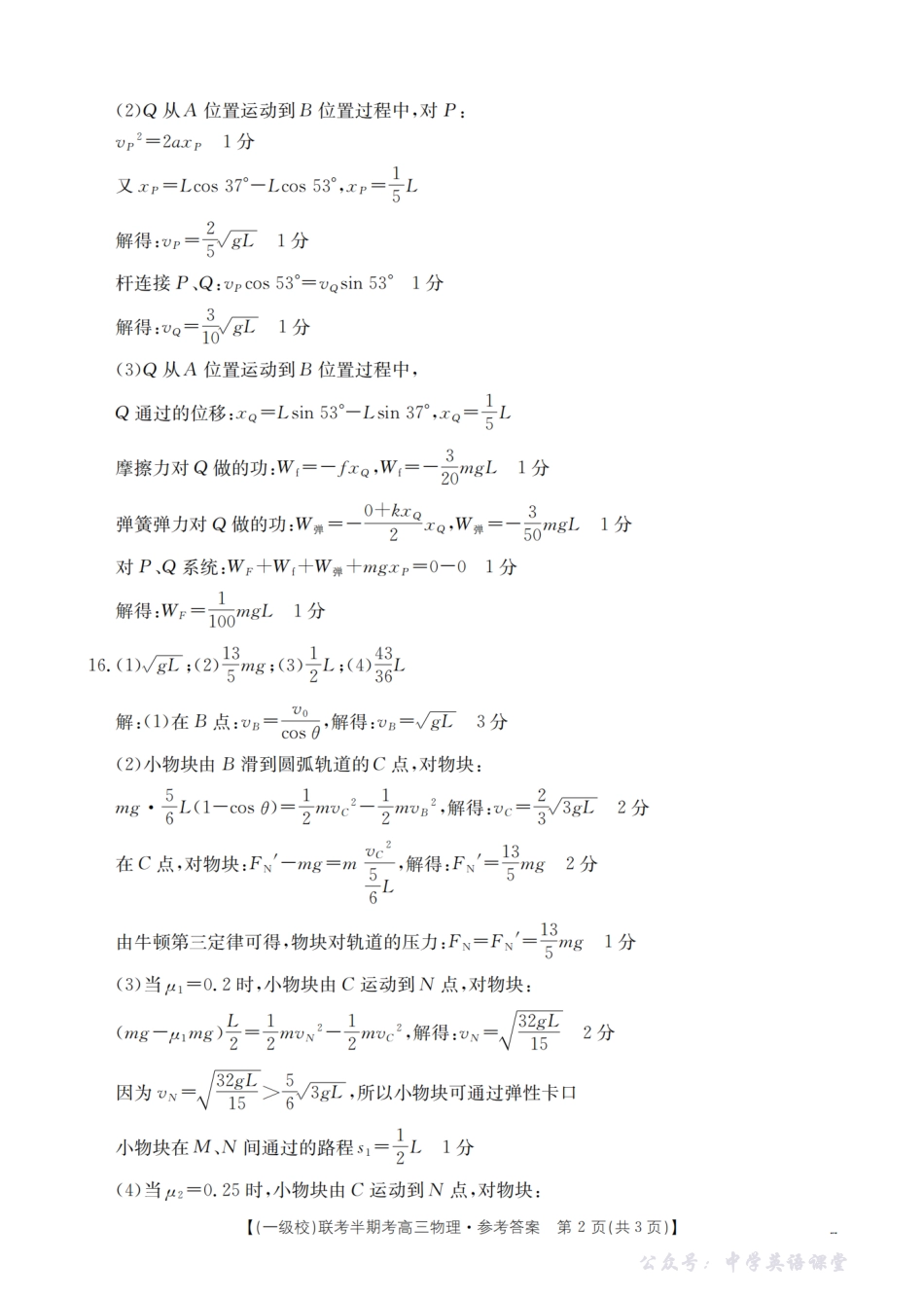 龙岩市一级校联盟2026届高三上学期半期考联考试题(26-96C)物理答案.pdf_第2页