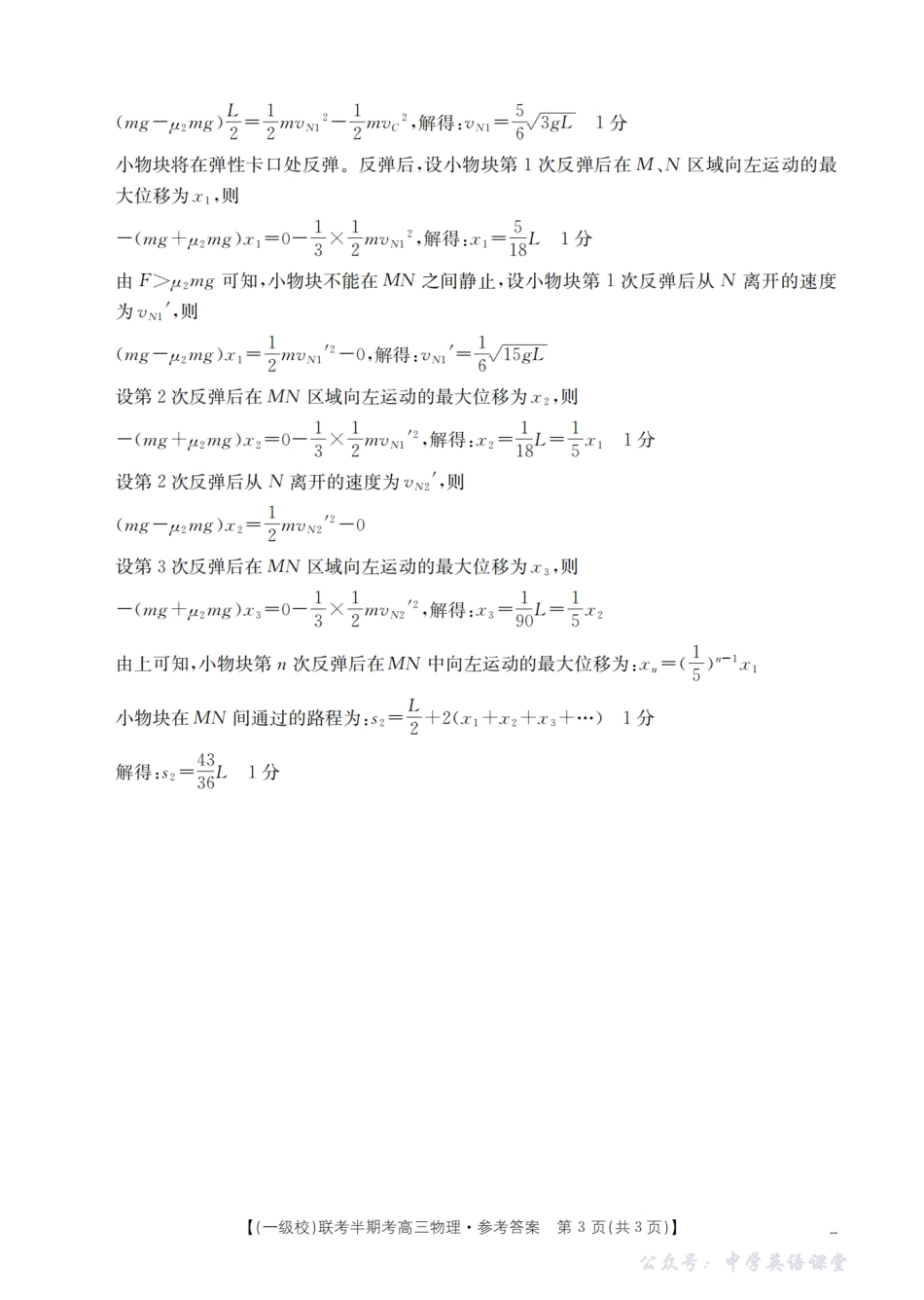 龙岩市一级校联盟2026届高三上学期半期考联考试题(26-96C)物理答案.pdf_第3页