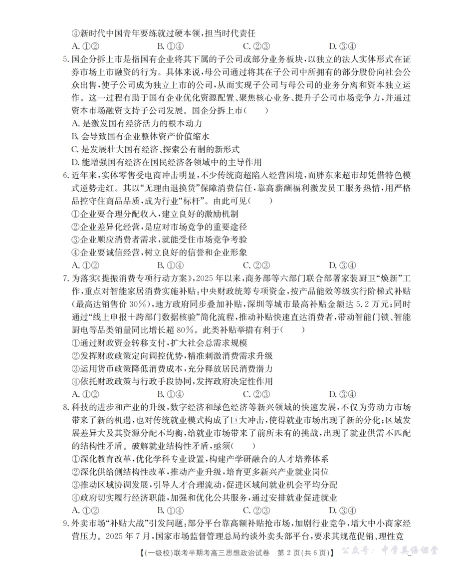 龙岩市一级校联盟2026届高三上学期半期考联考试题(26-96C)政治.pdf_第2页