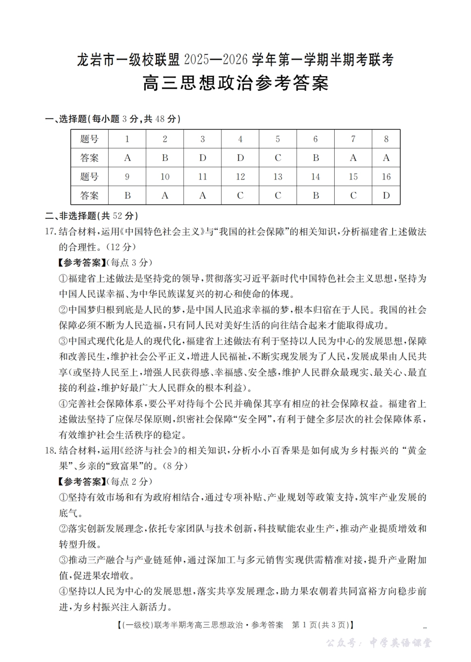 龙岩市一级校联盟2026届高三上学期半期考联考试题(26-96C)政治答案.pdf_第1页