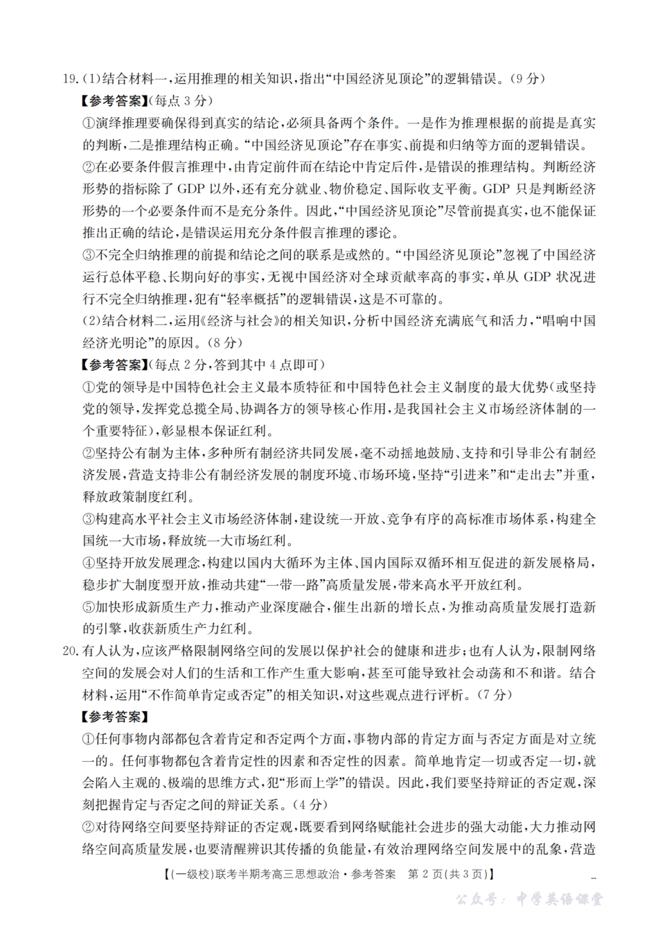 龙岩市一级校联盟2026届高三上学期半期考联考试题(26-96C)政治答案.pdf_第2页