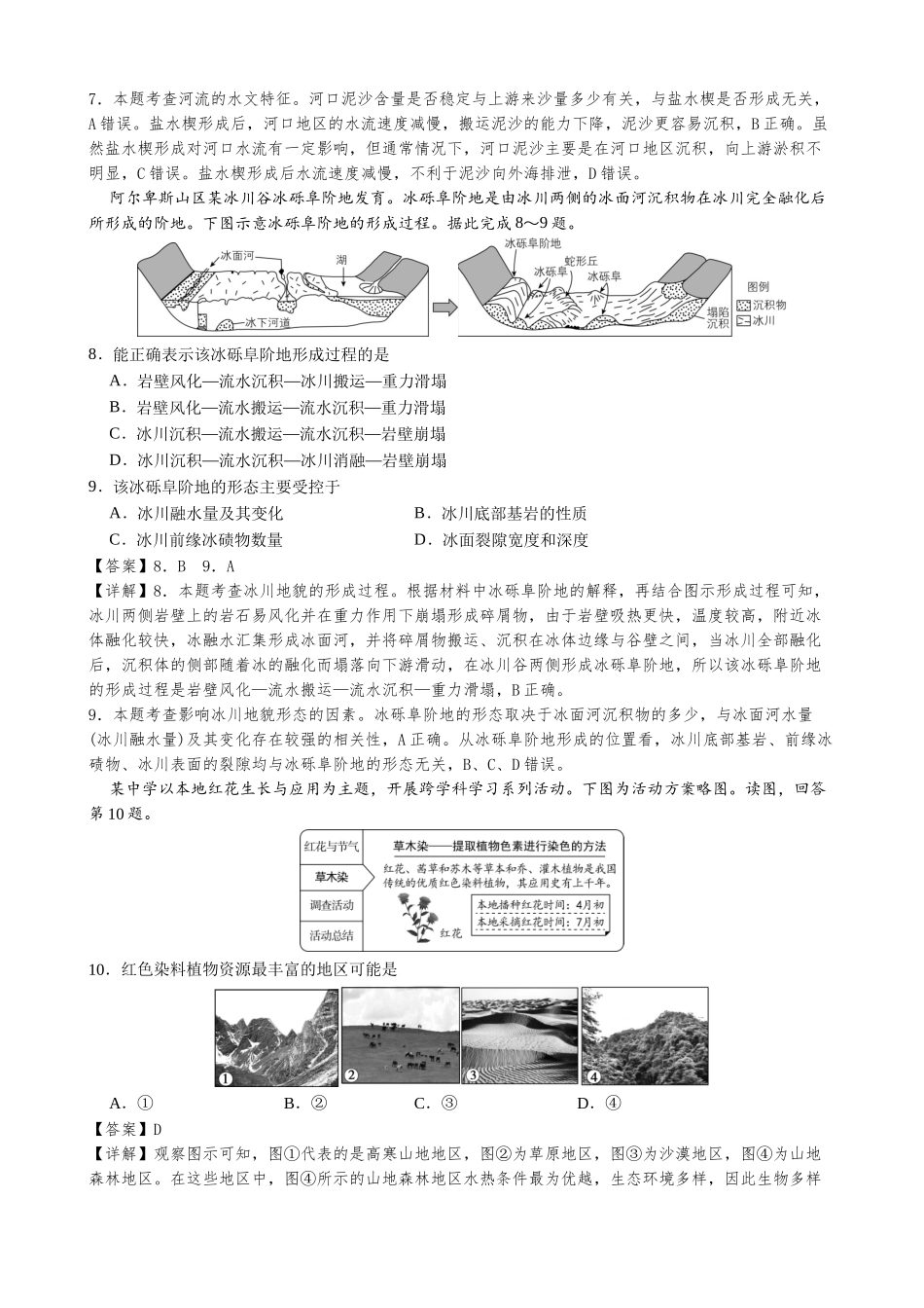 绵阳南山中学高2023级高三第四次教学质量检测地理详解.docx_第3页