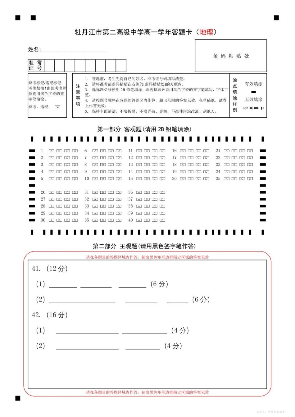 牡丹江市第二高级中学高一学年答题卡(地理).pdf_第1页