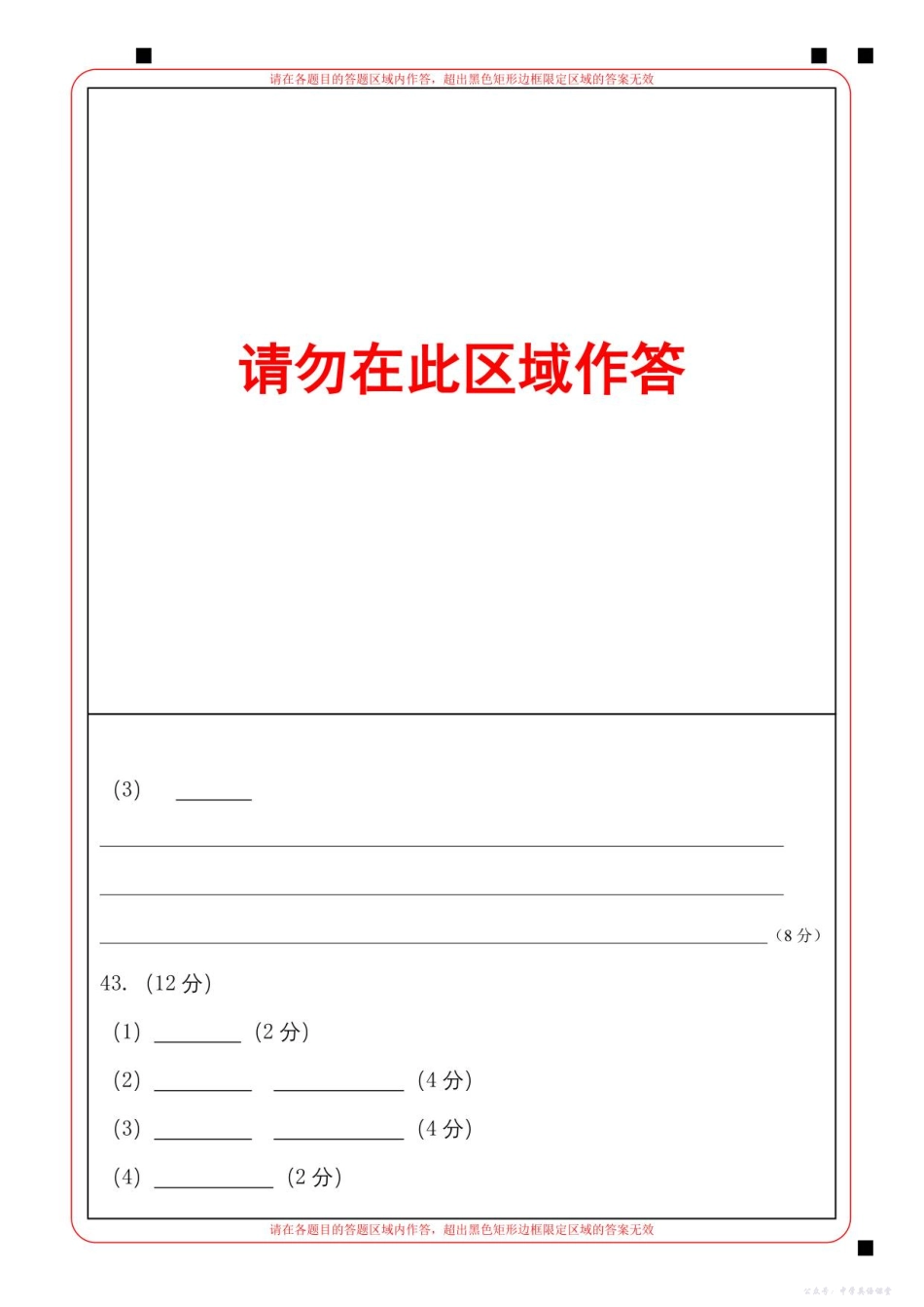 牡丹江市第二高级中学高一学年答题卡(地理).pdf_第2页