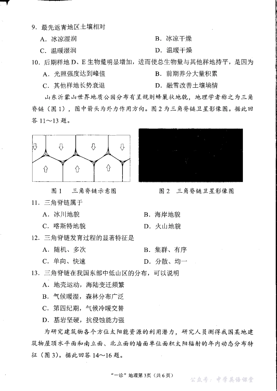 南充市高2026届高考适应性考试(一诊)地理.pdf_第2页