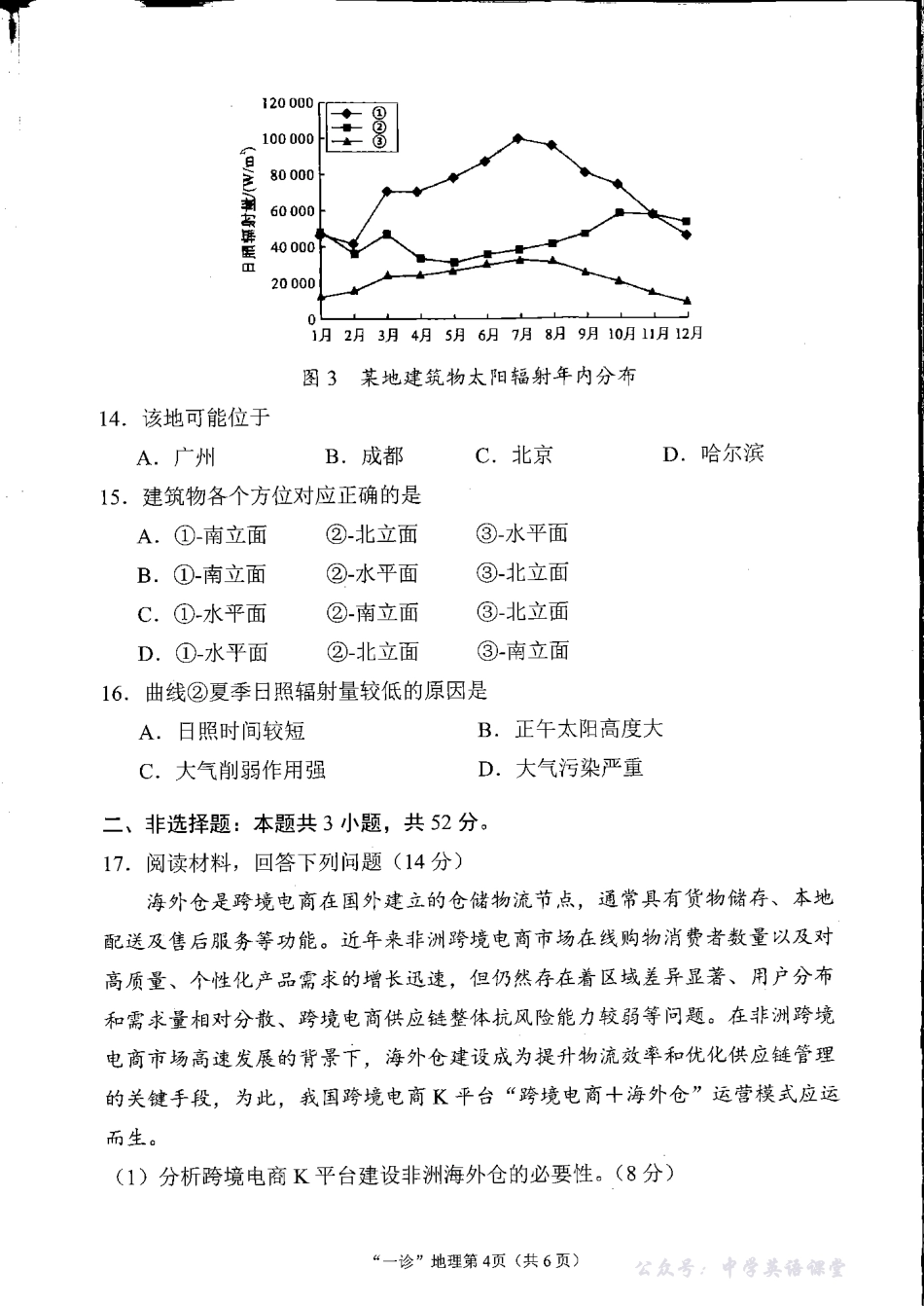南充市高2026届高考适应性考试(一诊)地理.pdf_第3页