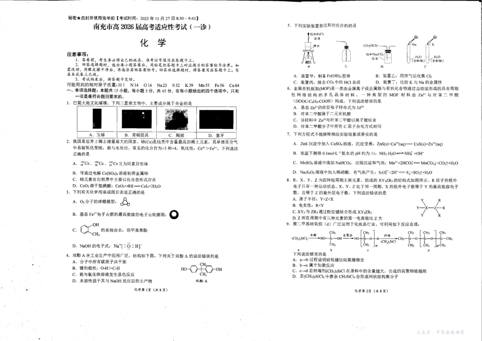 南充市高2026届高考适应性考试(一诊)化学.pdf_第1页
