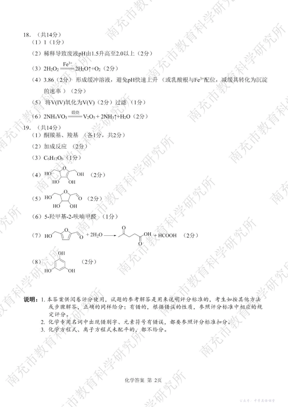 南充市高2026届高考适应性考试(一诊)化学答案.pdf_第2页
