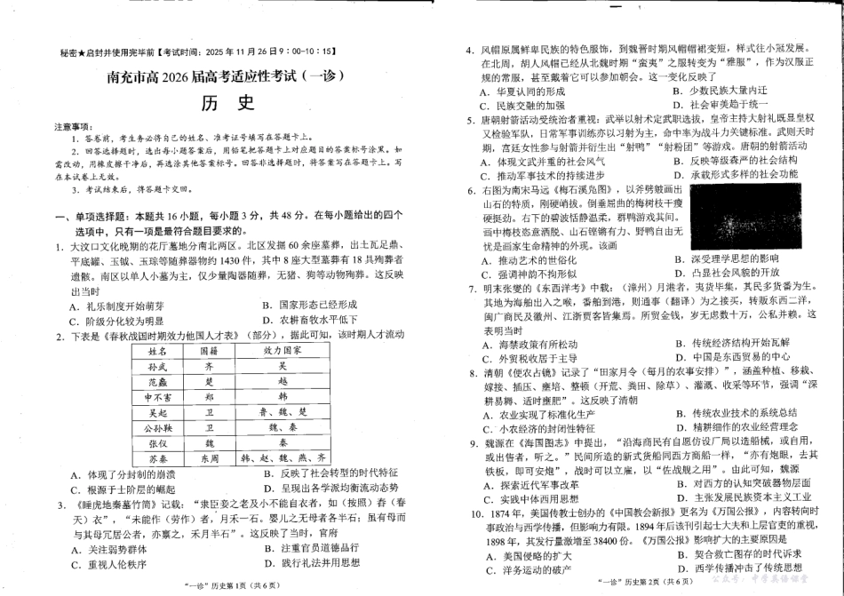 南充市高2026届高考适应性考试(一诊)历史.pdf_第1页