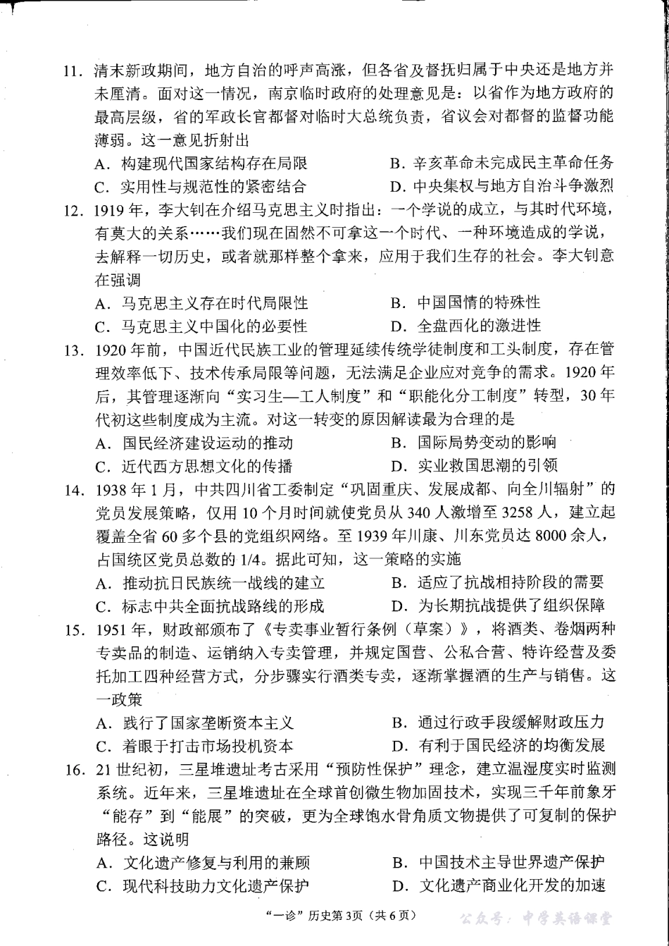 南充市高2026届高考适应性考试(一诊)历史.pdf_第2页