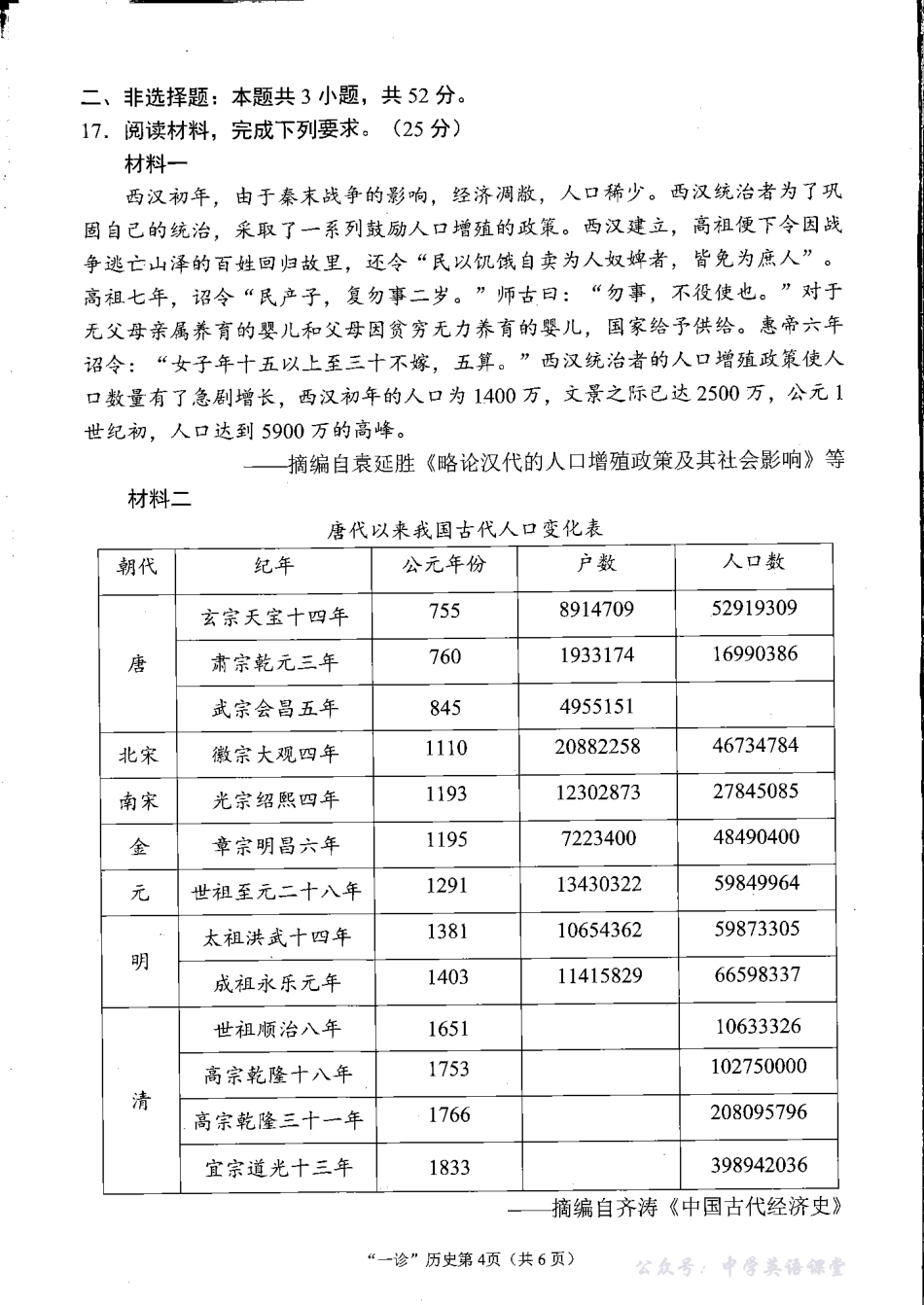 南充市高2026届高考适应性考试(一诊)历史.pdf_第3页