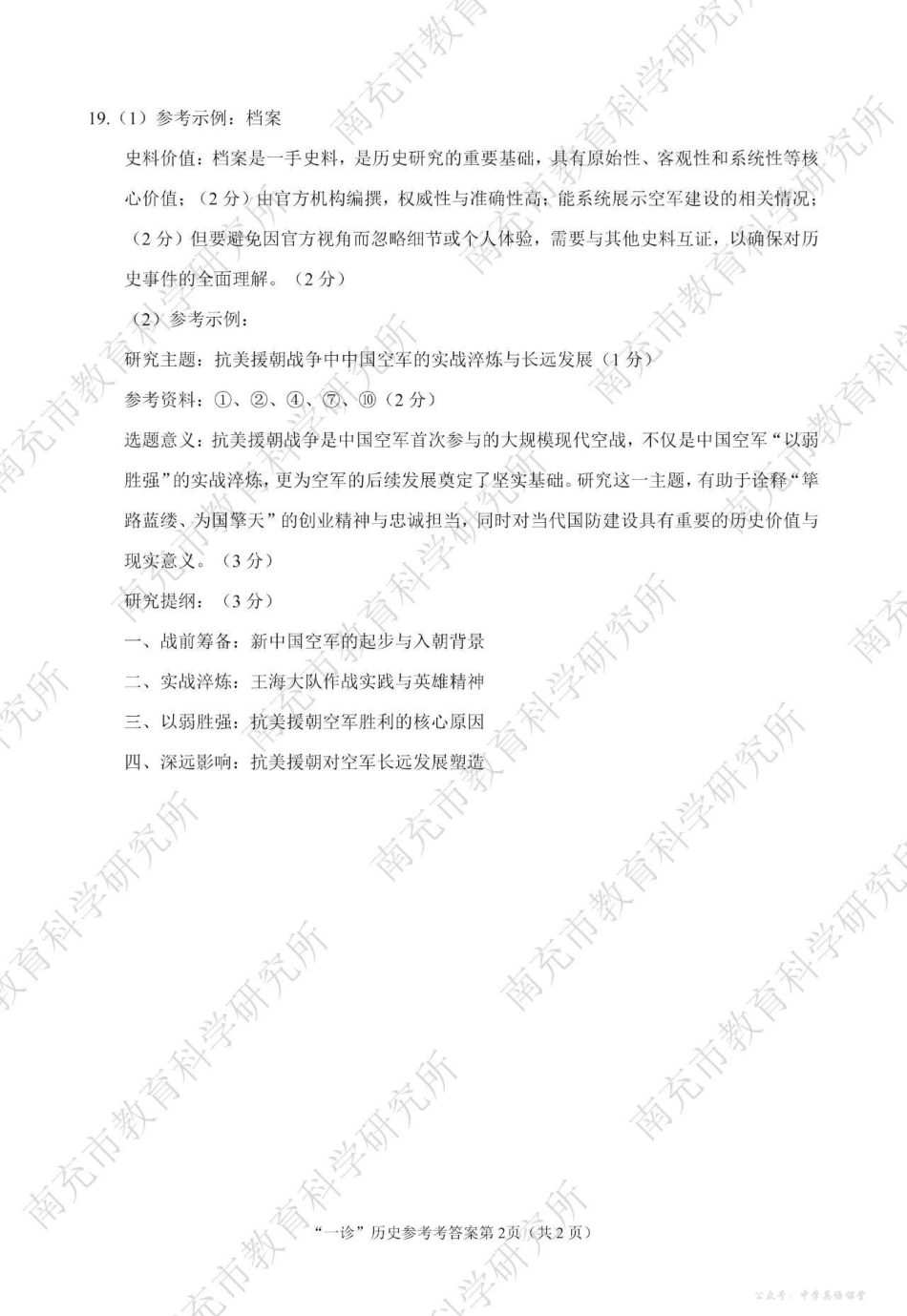 南充市高2026届高考适应性考试(一诊)历史答案.pdf_第2页