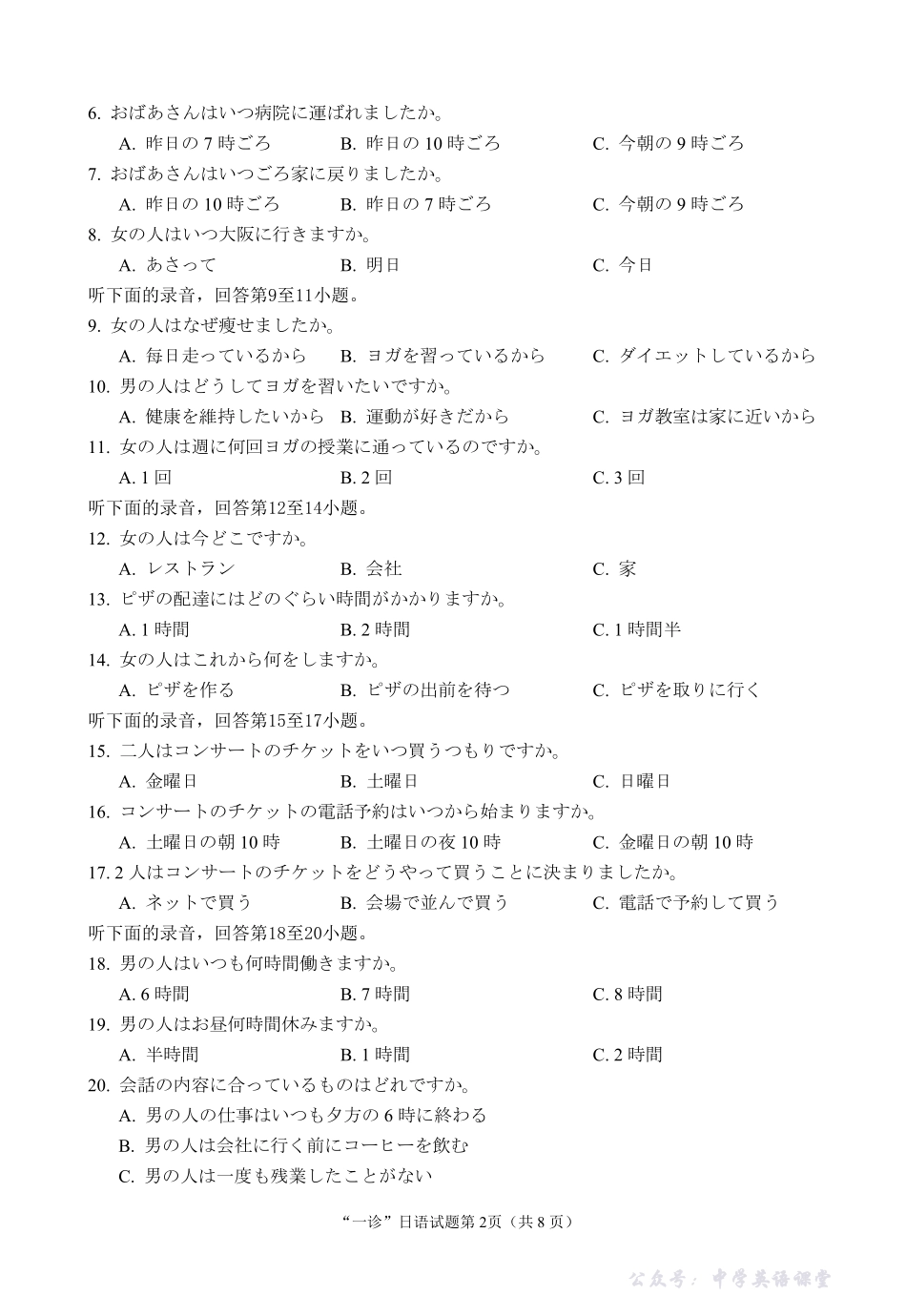 南充市高2026届高考适应性考试(一诊)日语.pdf_第2页