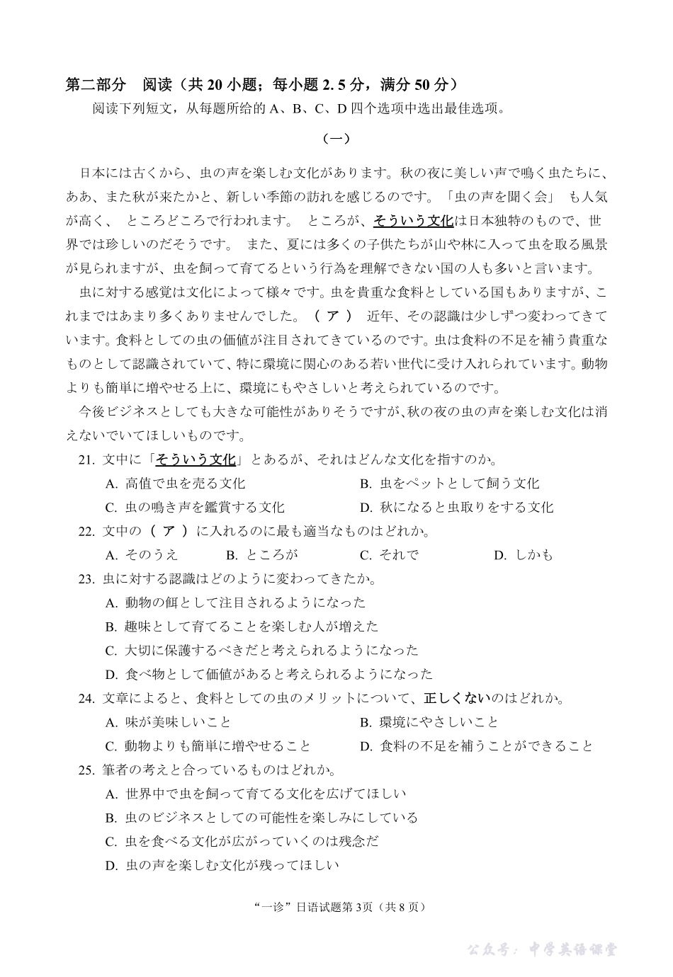 南充市高2026届高考适应性考试(一诊)日语.pdf_第3页