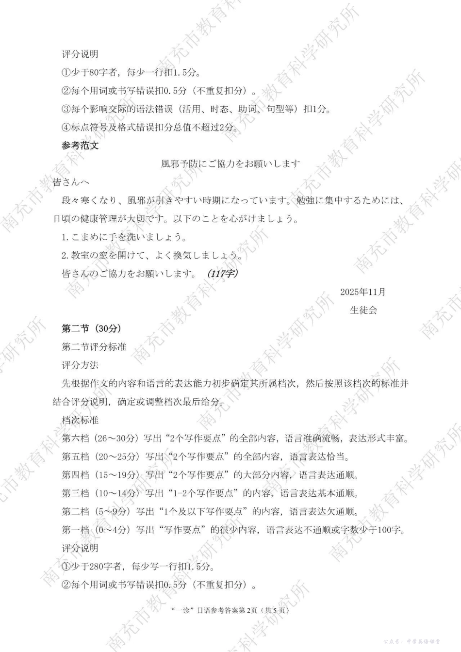 南充市高2026届高考适应性考试(一诊)日语答案.pdf_第2页