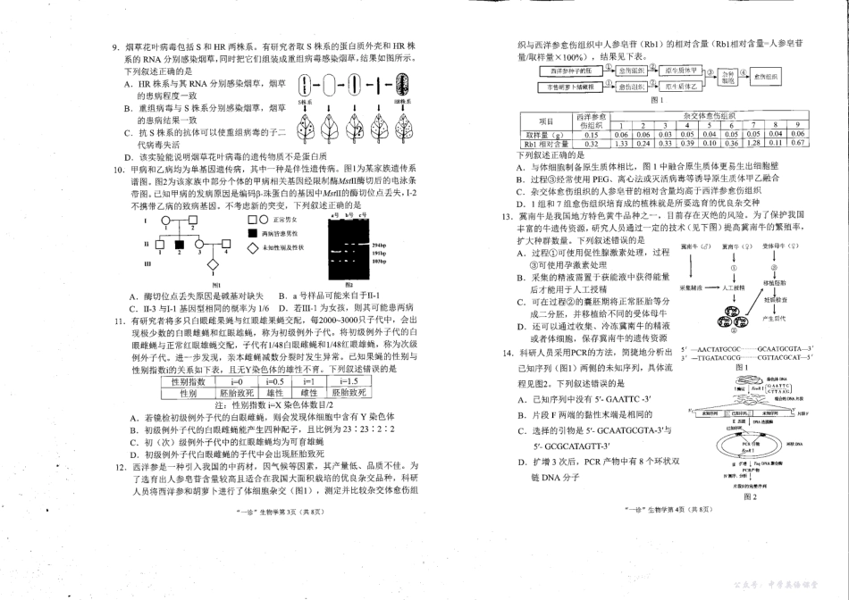 南充市高2026届高考适应性考试(一诊)生物.pdf_第2页