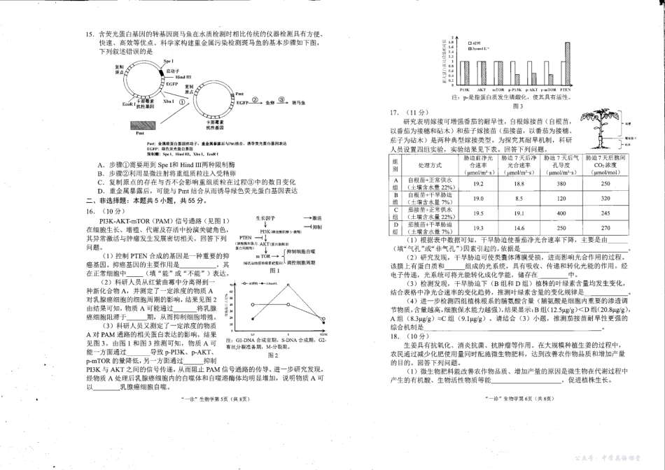 南充市高2026届高考适应性考试(一诊)生物.pdf_第3页