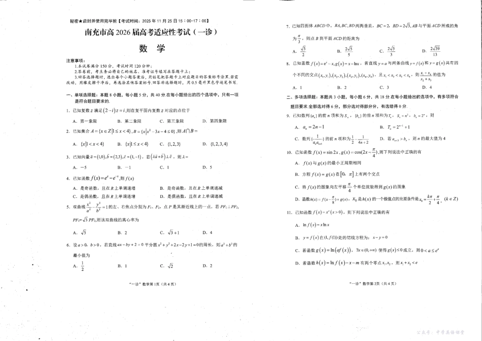 南充市高2026届高考适应性考试(一诊)数学.pdf_第1页