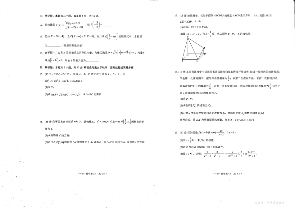 南充市高2026届高考适应性考试(一诊)数学.pdf_第2页