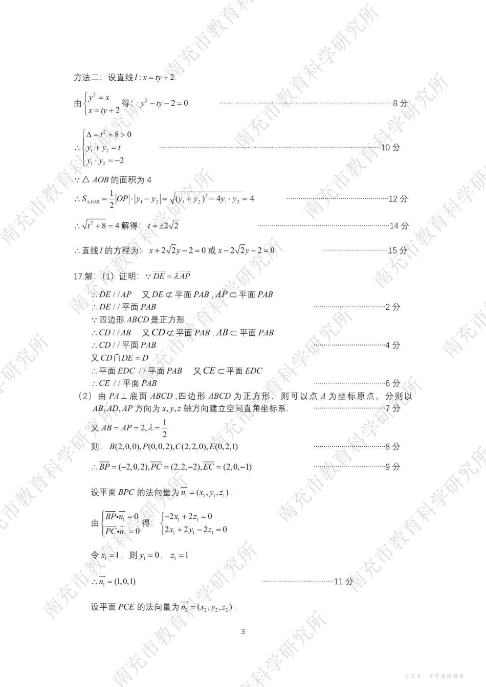 南充市高2026届高考适应性考试(一诊)数学答案.pdf_第3页