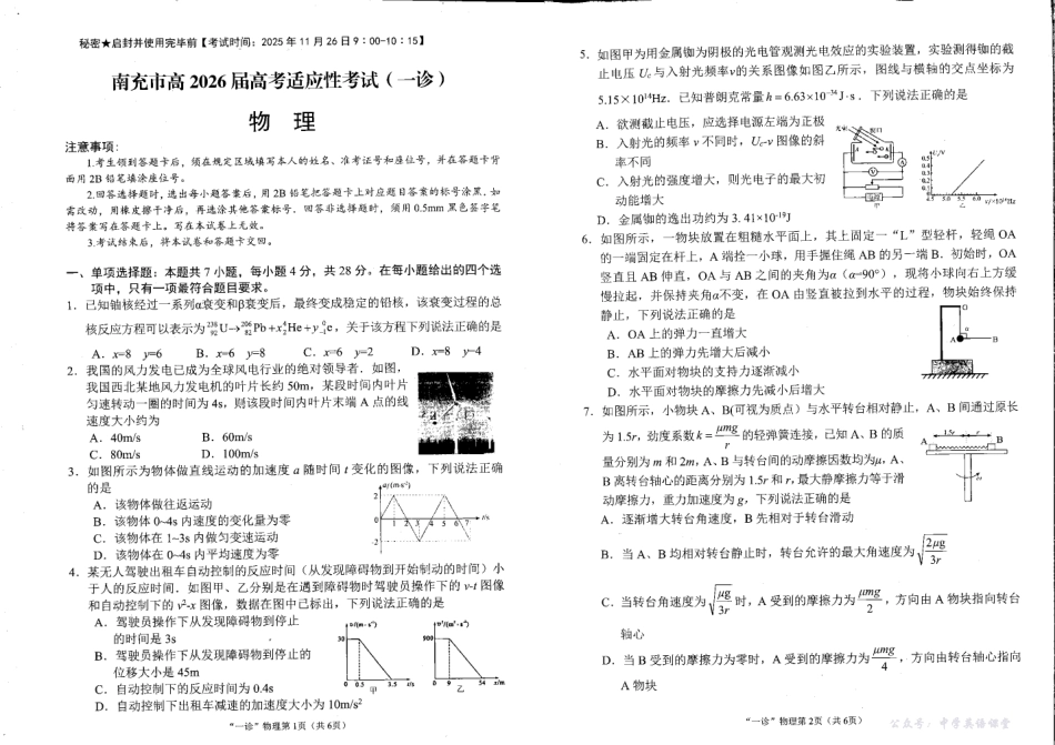 南充市高2026届高考适应性考试(一诊)物理.pdf_第1页