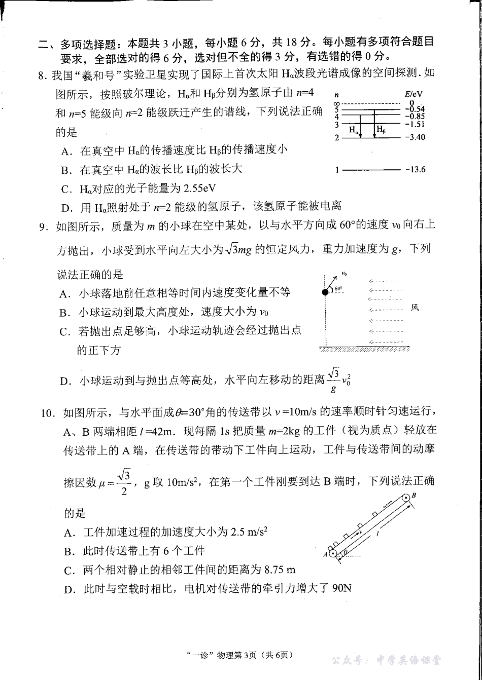南充市高2026届高考适应性考试(一诊)物理.pdf_第2页
