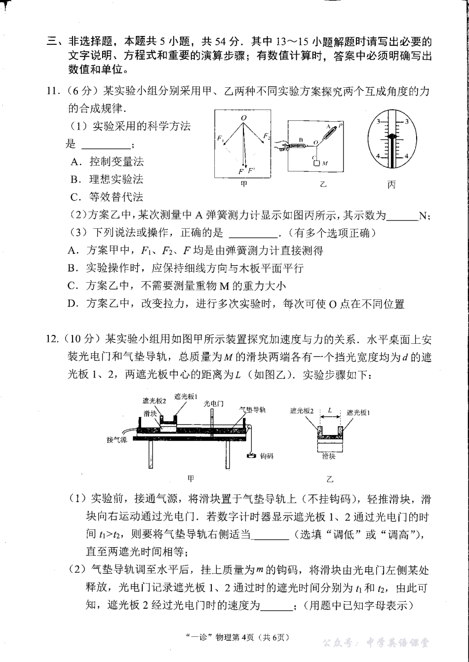 南充市高2026届高考适应性考试(一诊)物理.pdf_第3页
