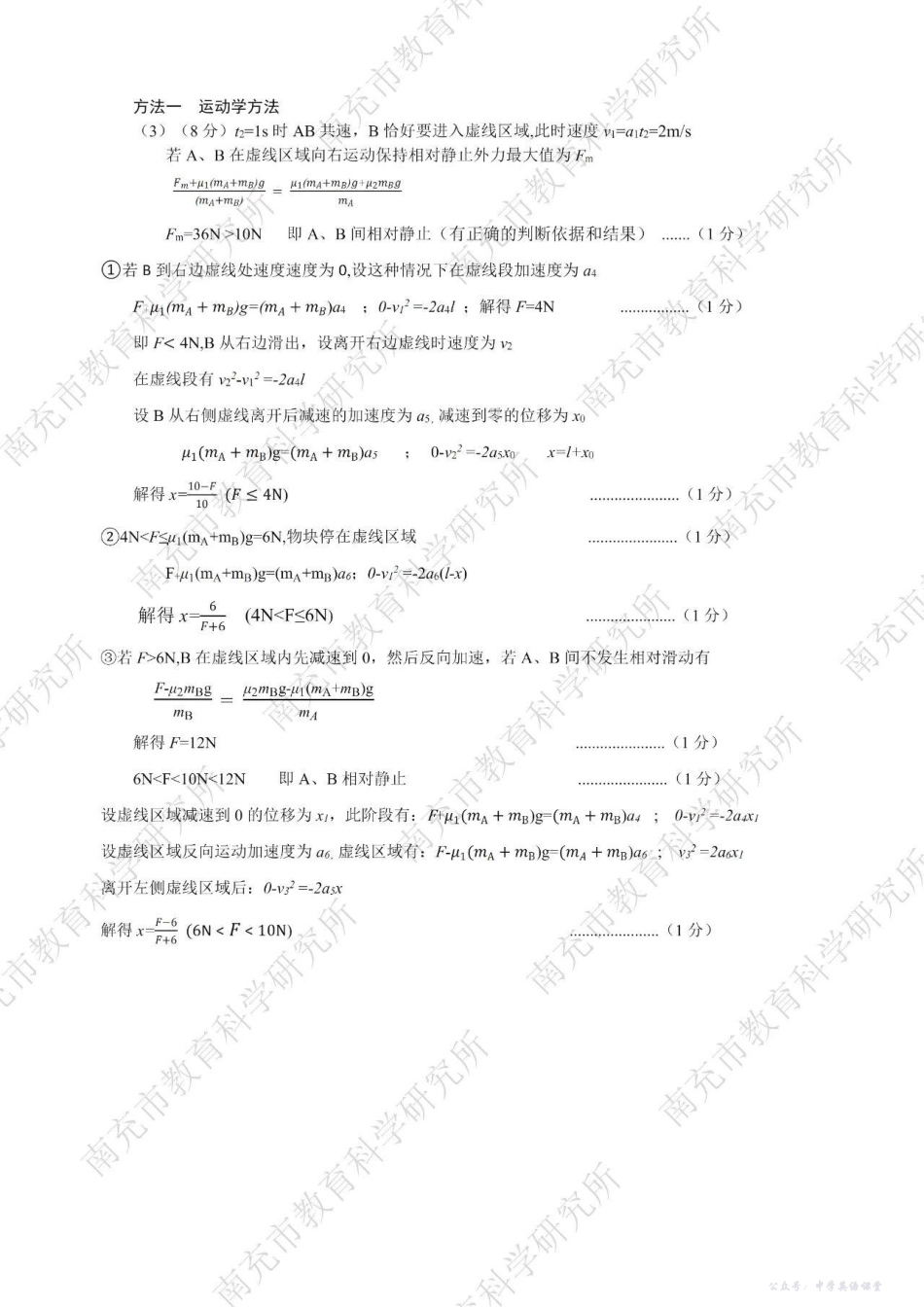 南充市高2026届高考适应性考试(一诊)物理答案.pdf_第3页