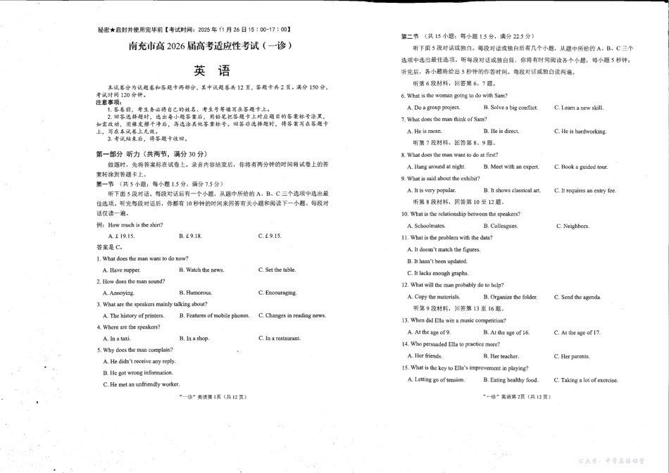 南充市高2026届高考适应性考试(一诊)英语.pdf_第1页